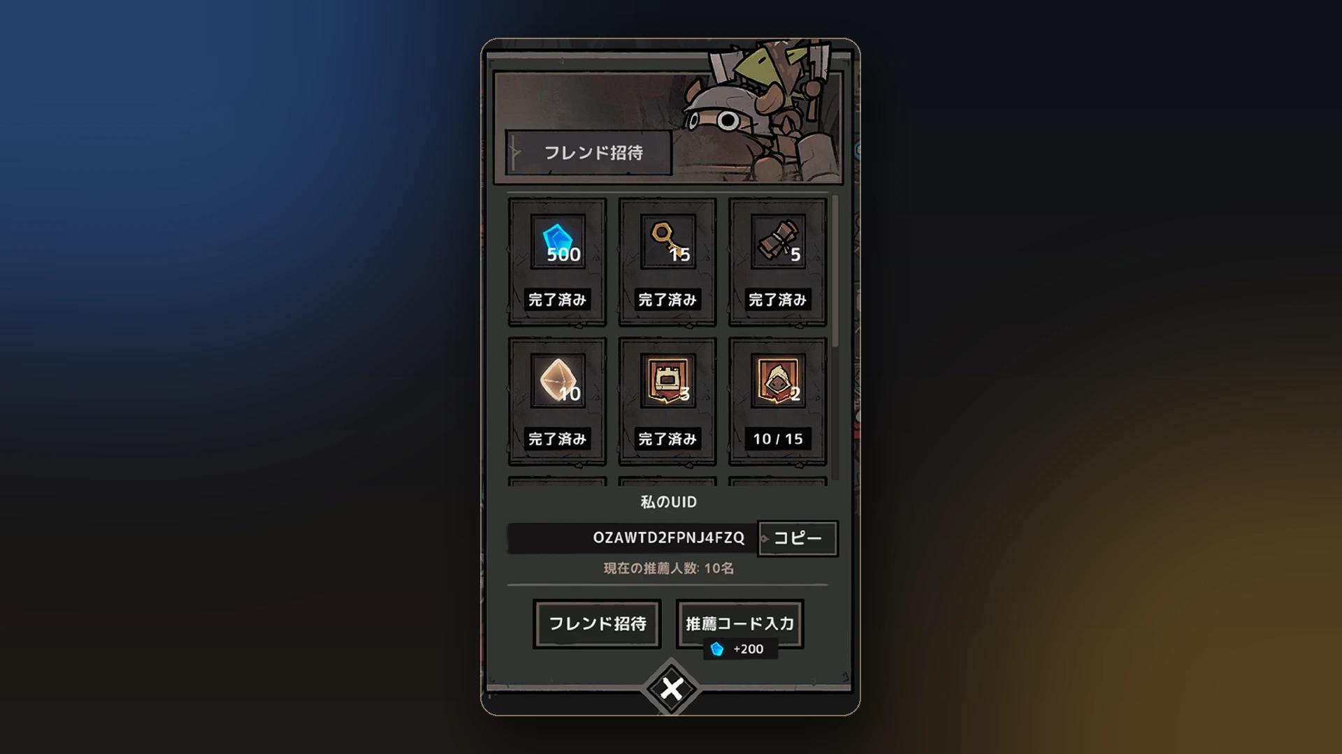 フレンド招待パネルの画面